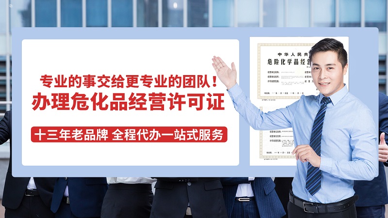 經(jīng)營危險(xiǎn)化學(xué)品可以采取什么方式？要辦危險(xiǎn)化學(xué)證嗎？